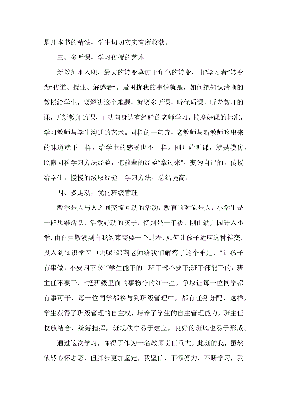 课前说课培训心得体会6篇_第4页