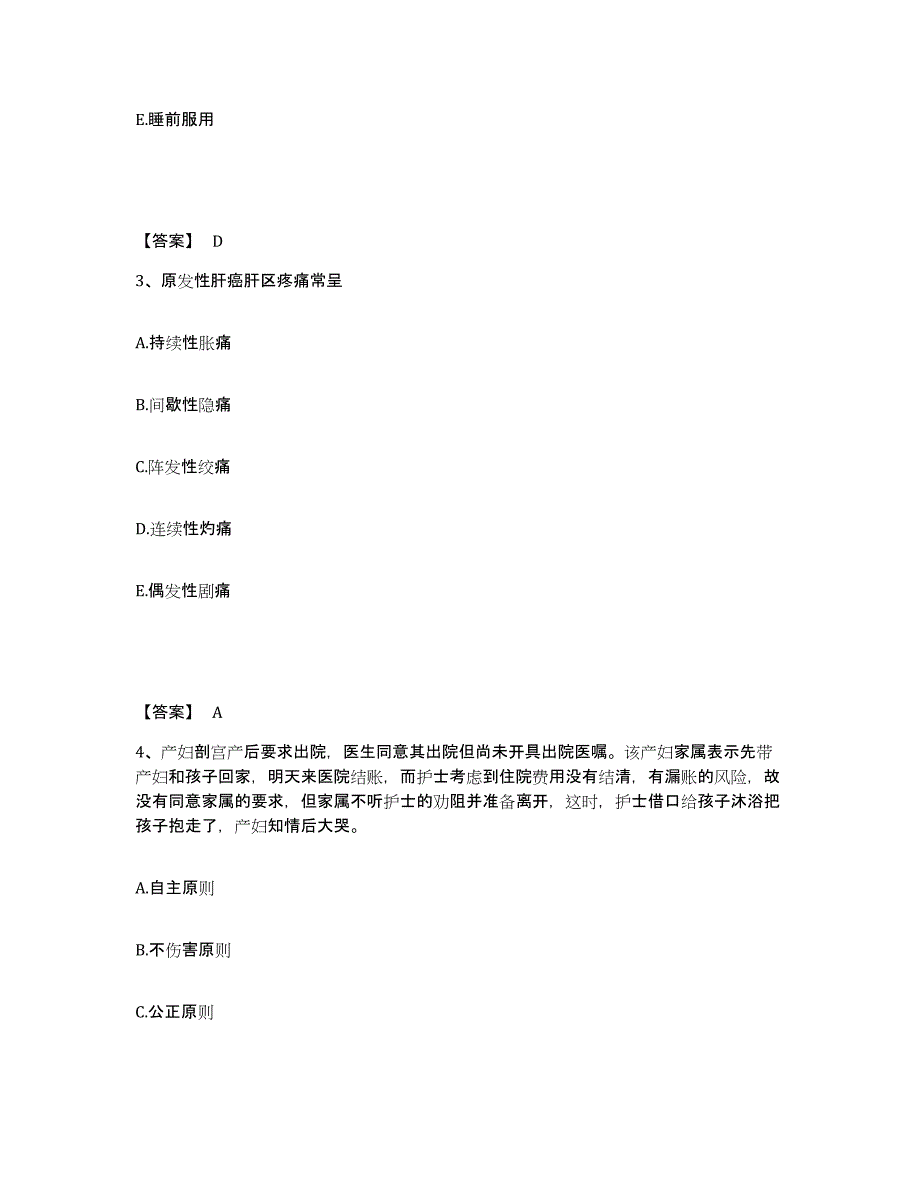 备考2024江苏省无锡市惠山区执业护士资格考试提升训练试卷A卷附答案_第2页