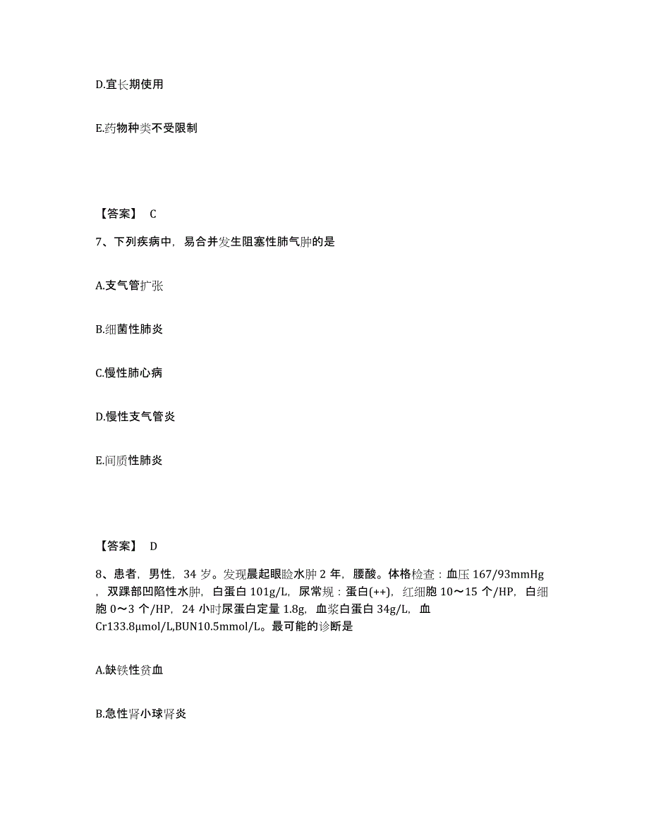 备考2024江苏省无锡市惠山区执业护士资格考试提升训练试卷A卷附答案_第4页