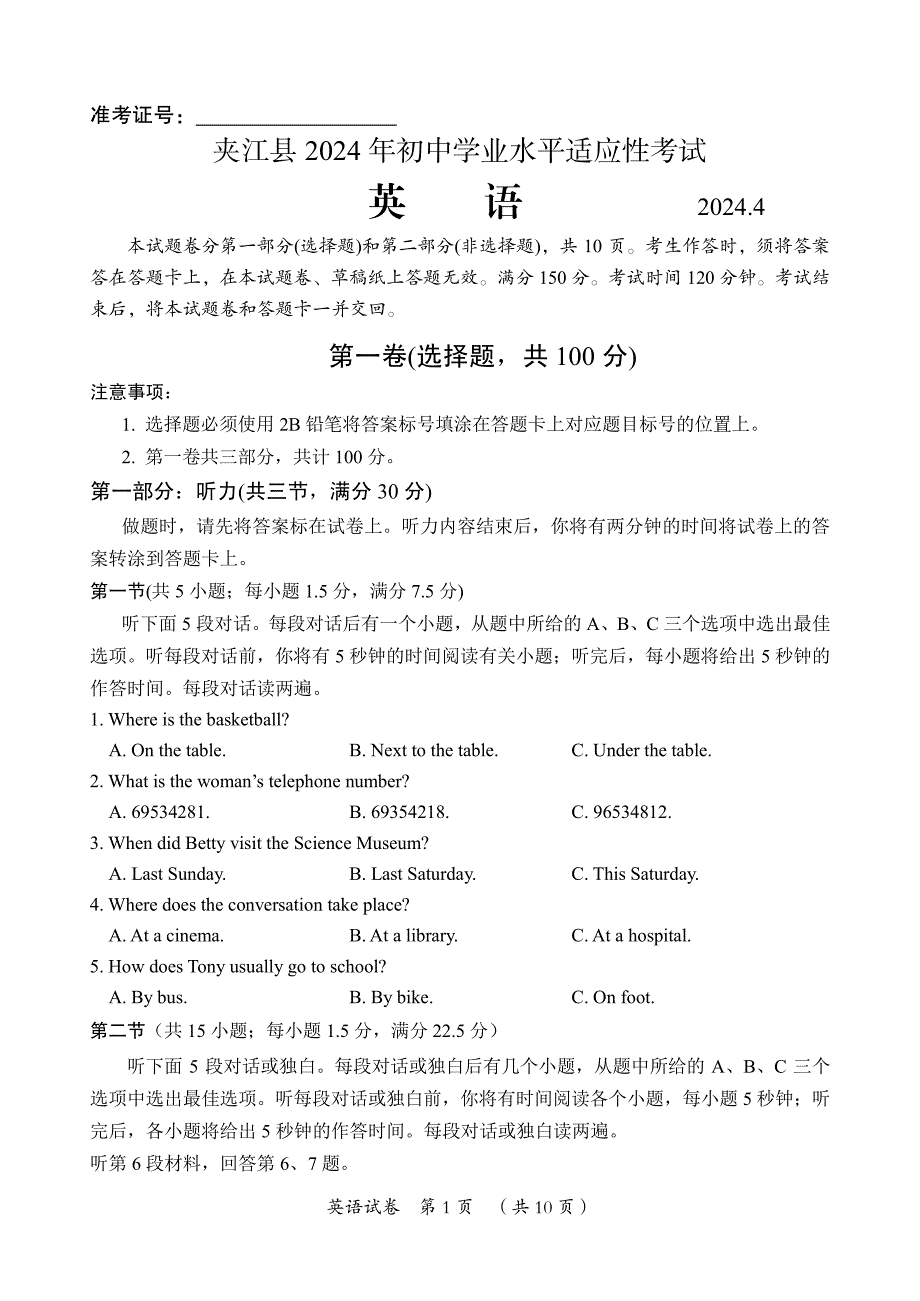 2024年乐山市夹江县九年级调研考试英语试题_第1页