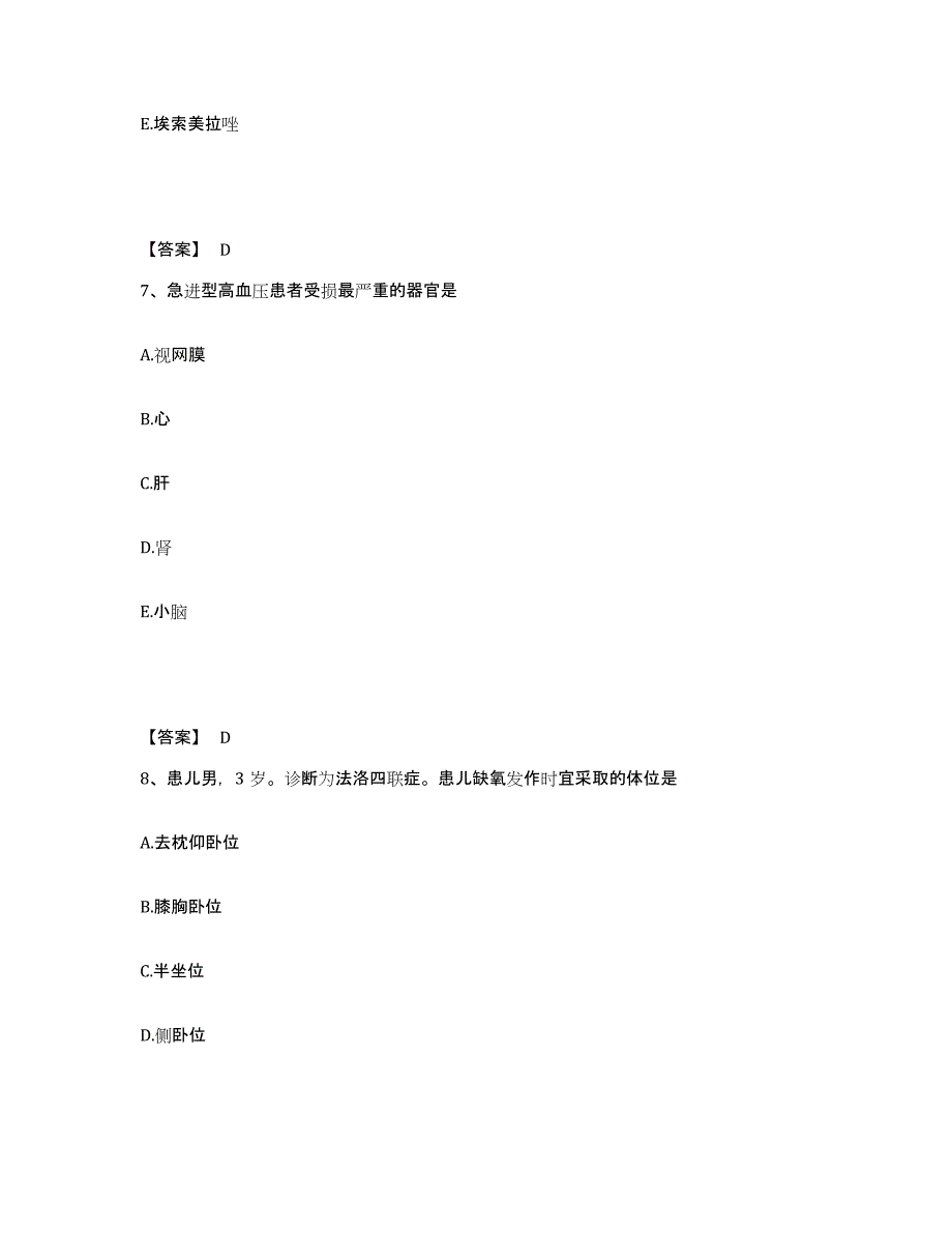 备考2024河北省廊坊市广阳区执业护士资格考试通关提分题库(考点梳理)_第4页