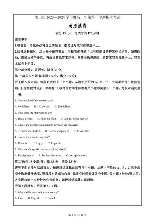 河北省唐山市2023-2024学年高一上学期期末考试英语（原卷版）