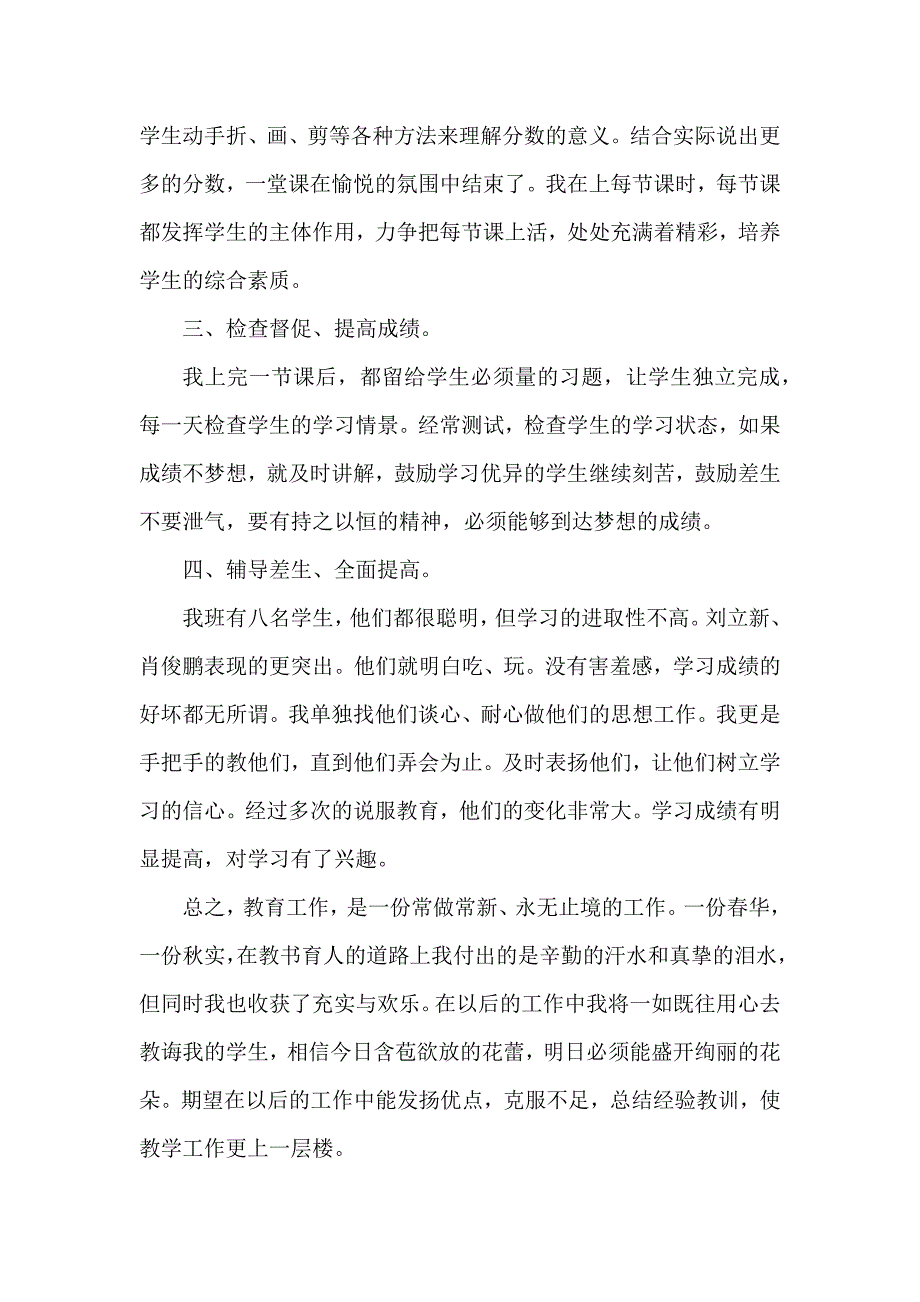 小学语文教师评职称个人工作总结5篇_第4页