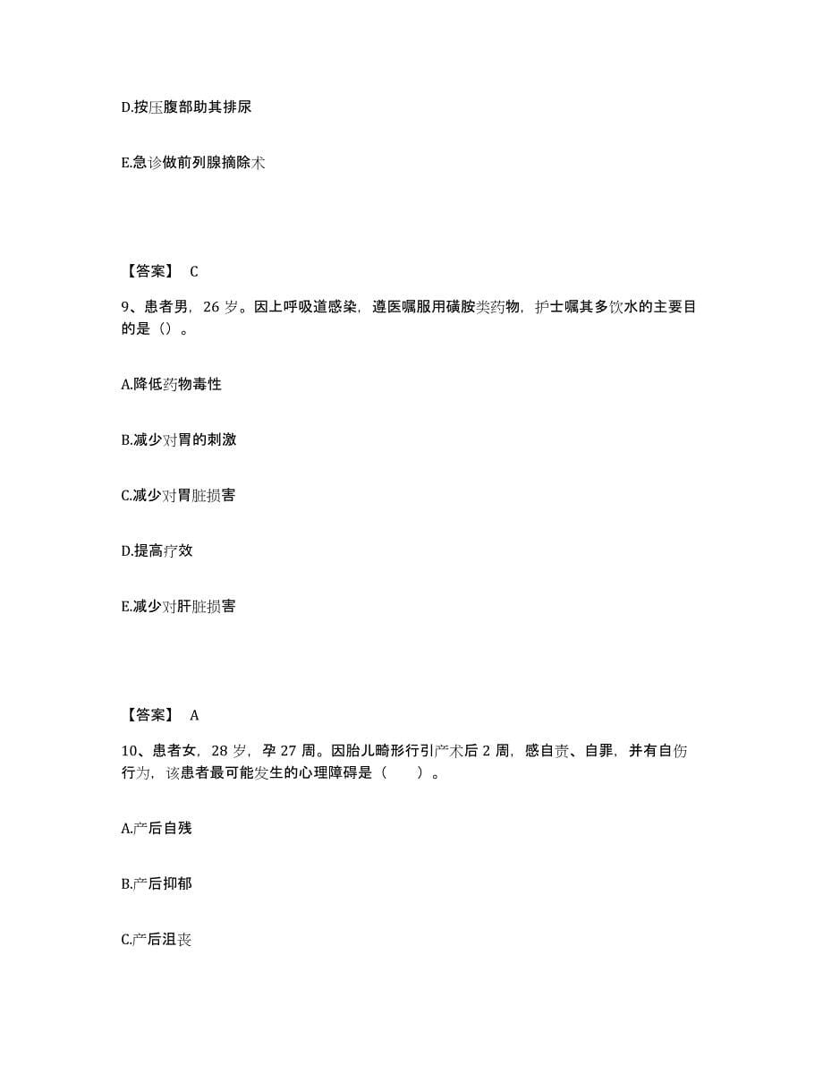 2023-2024年度海南省三亚市执业护士资格考试测试卷(含答案)_第5页