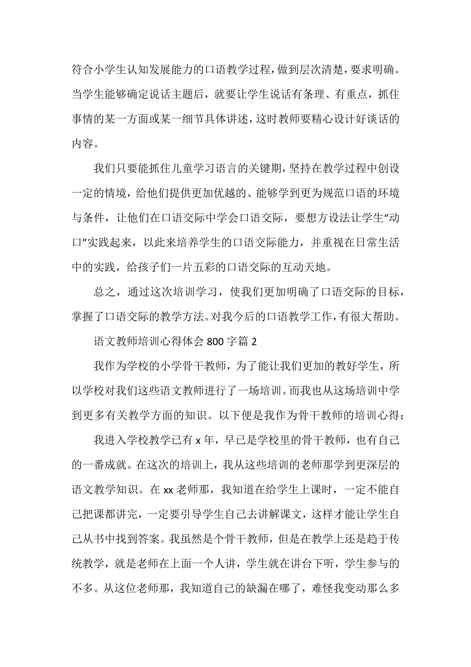 语文教师培训心得体会800字5篇_第2页