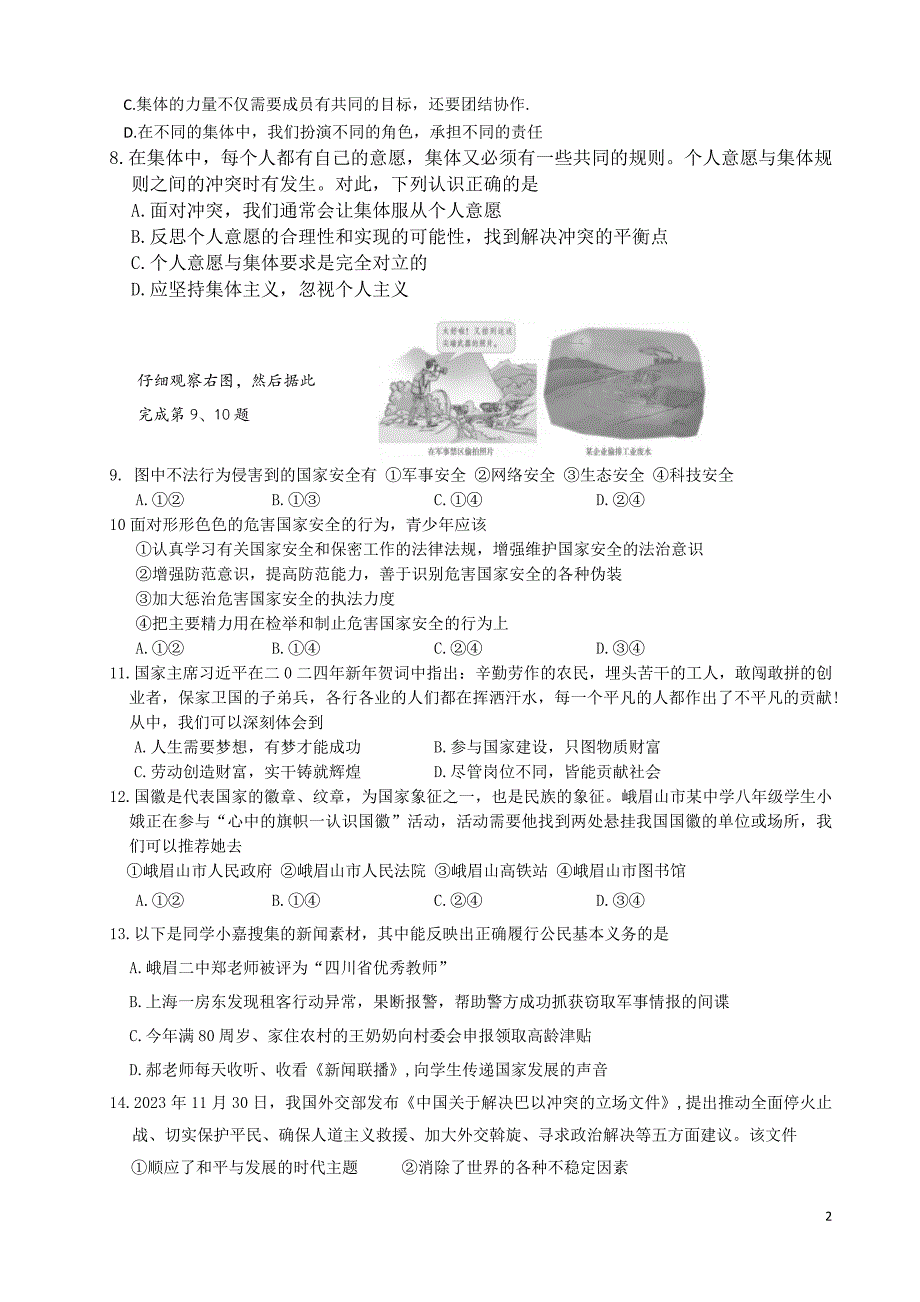 2024年乐山市峨眉山市九年级调研考试道法历史试题及答案_第2页