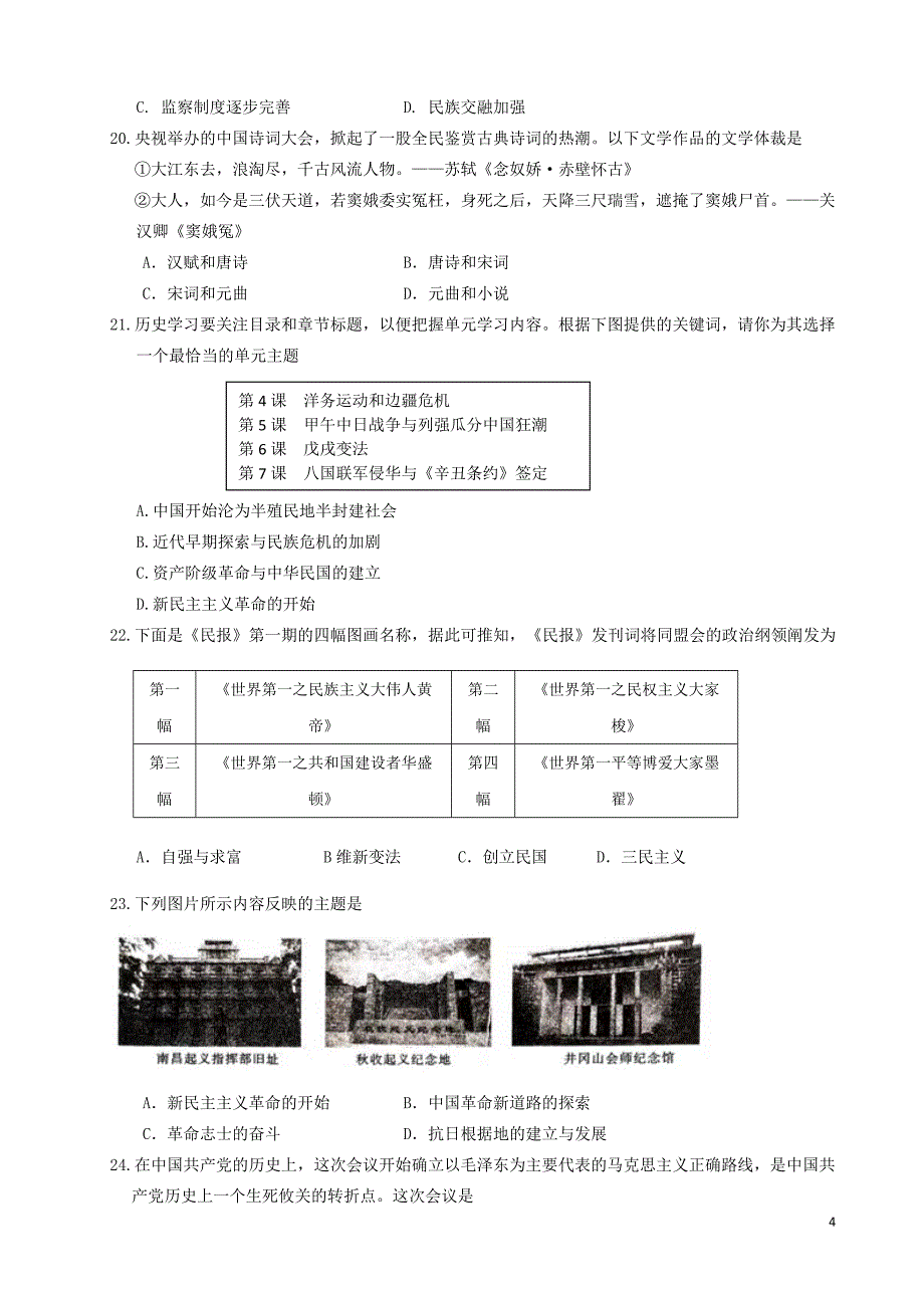 2024年乐山市峨眉山市九年级调研考试道法历史试题及答案_第4页