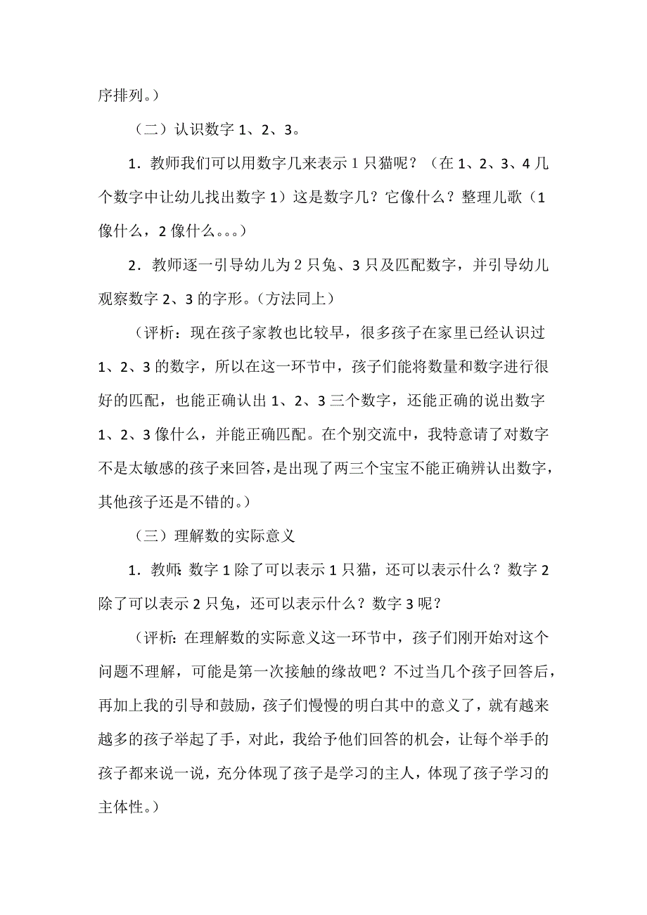 幼儿园认识数字1到10教案6篇_第2页