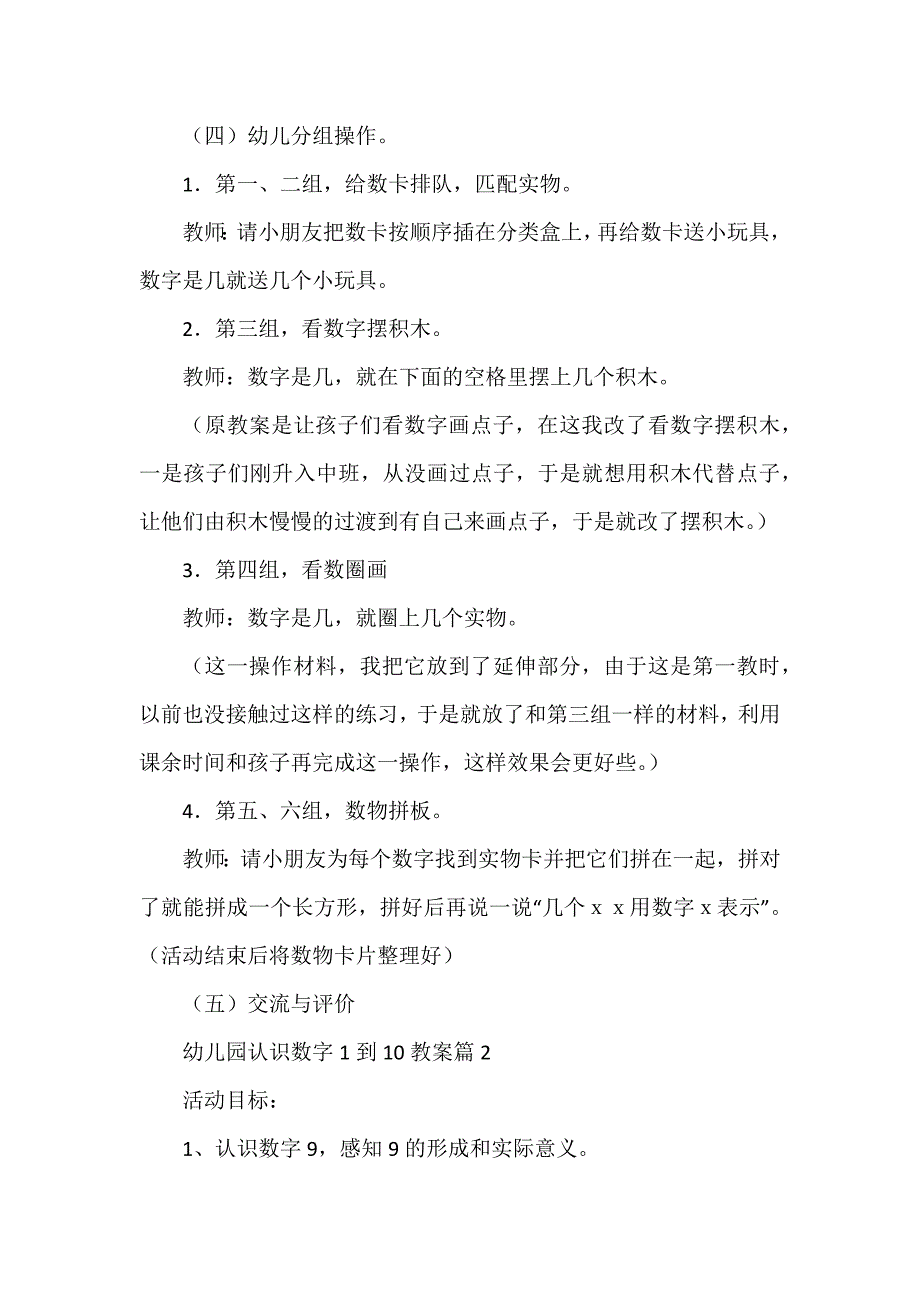 幼儿园认识数字1到10教案6篇_第3页