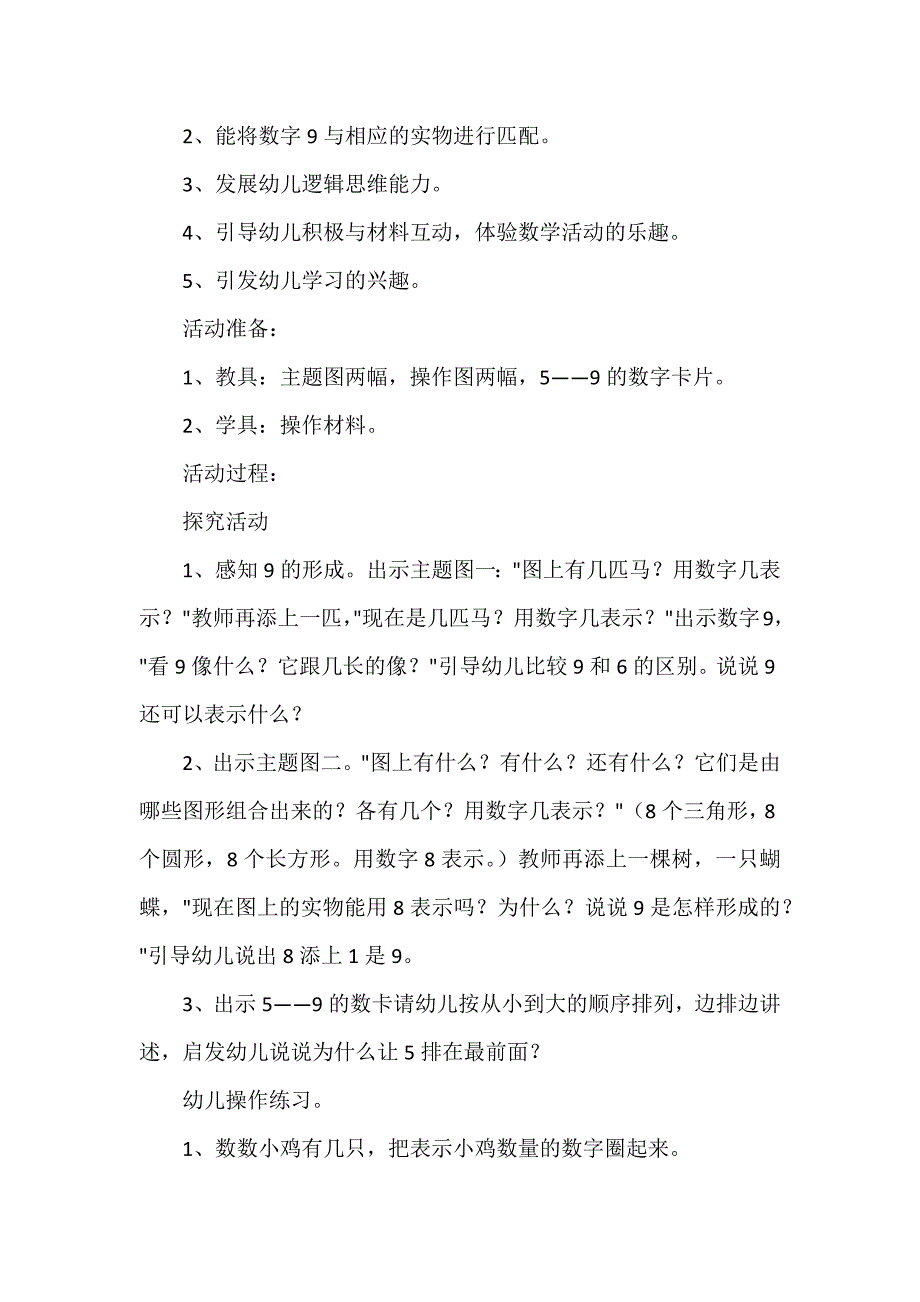 幼儿园认识数字1到10教案6篇_第4页