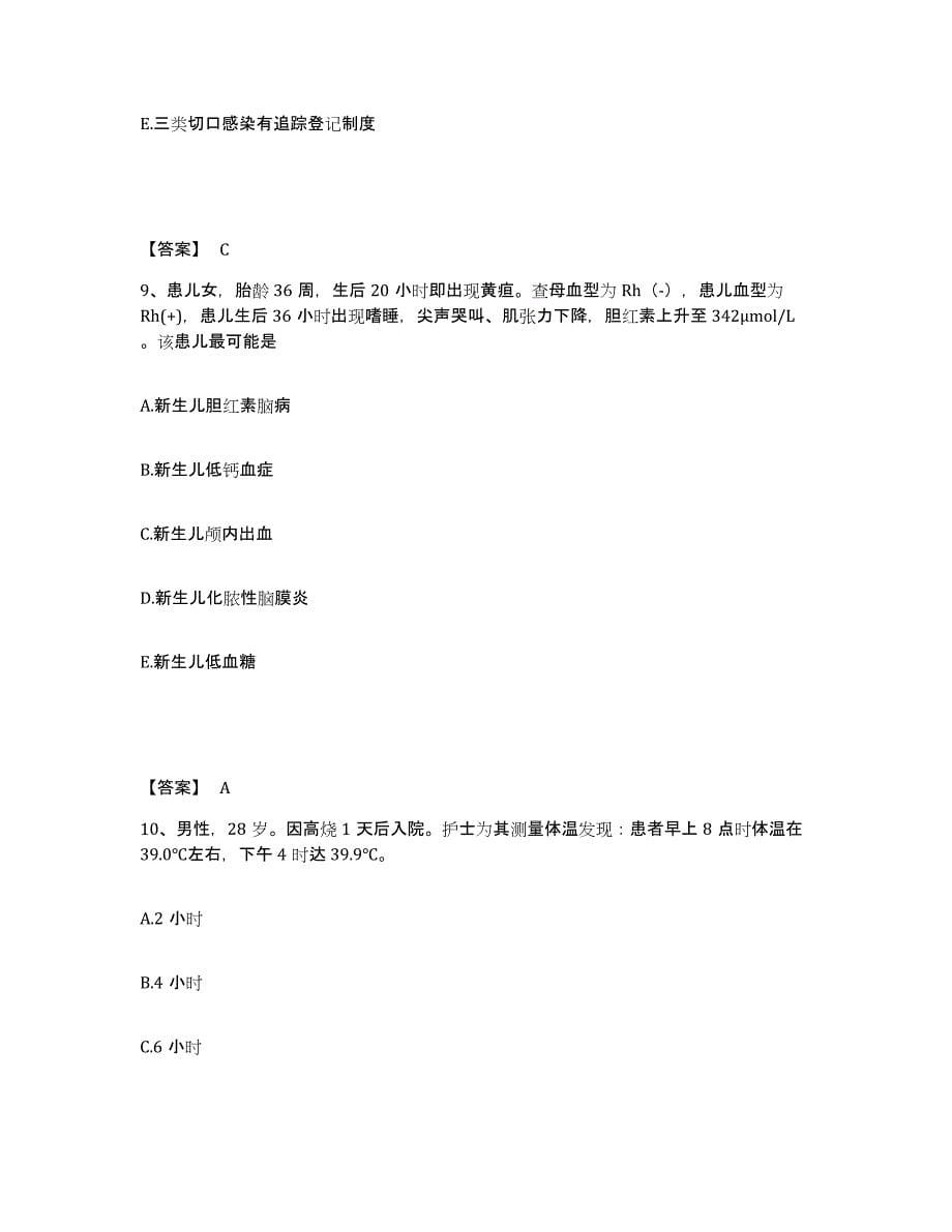 备考2024江西省景德镇市执业护士资格考试通关题库(附带答案)_第5页