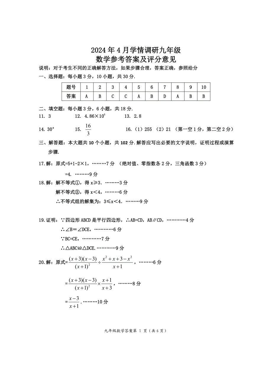 2024年乐山市犍为县九年级调研考试数学答案_第1页