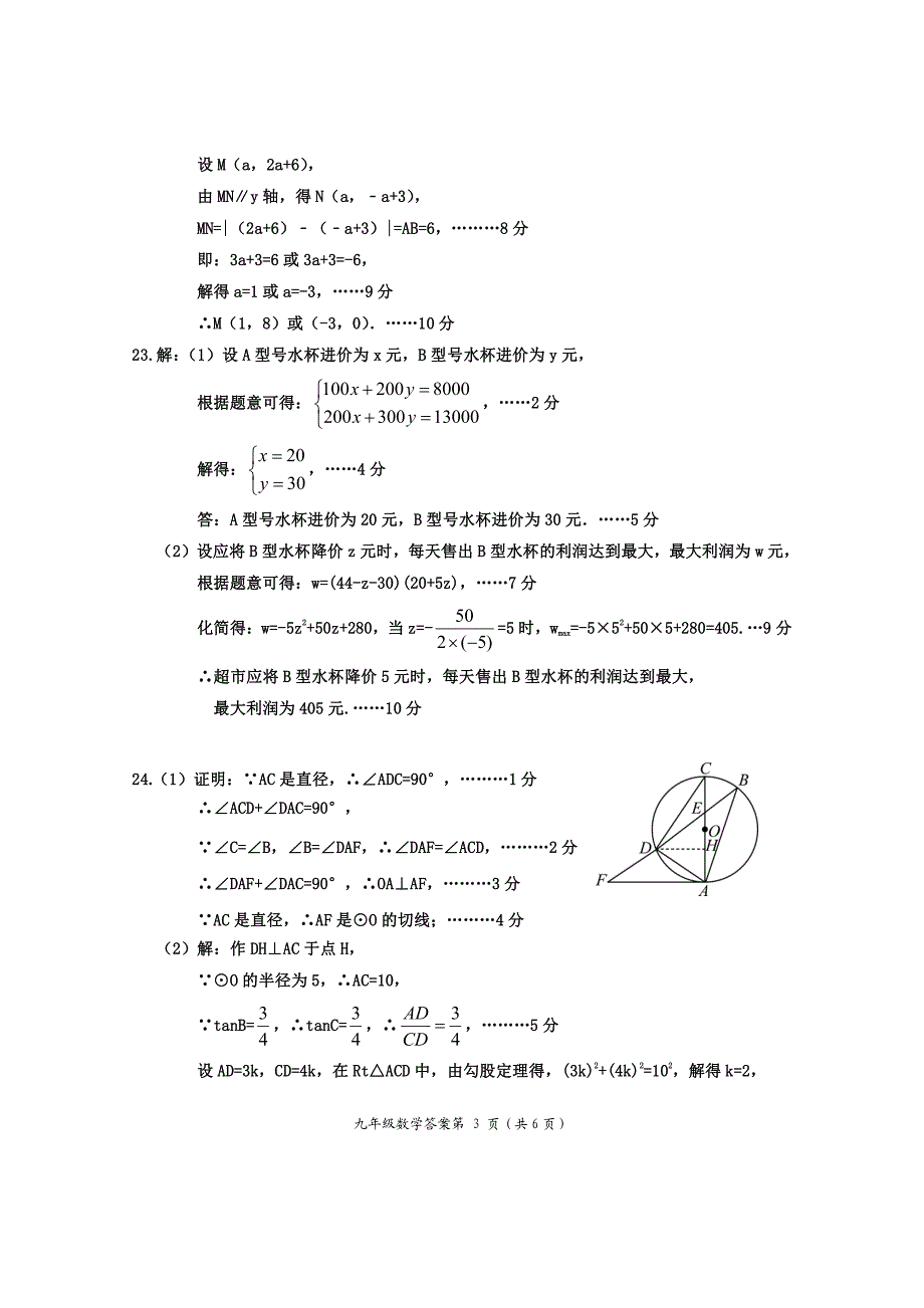 2024年乐山市犍为县九年级调研考试数学答案_第3页