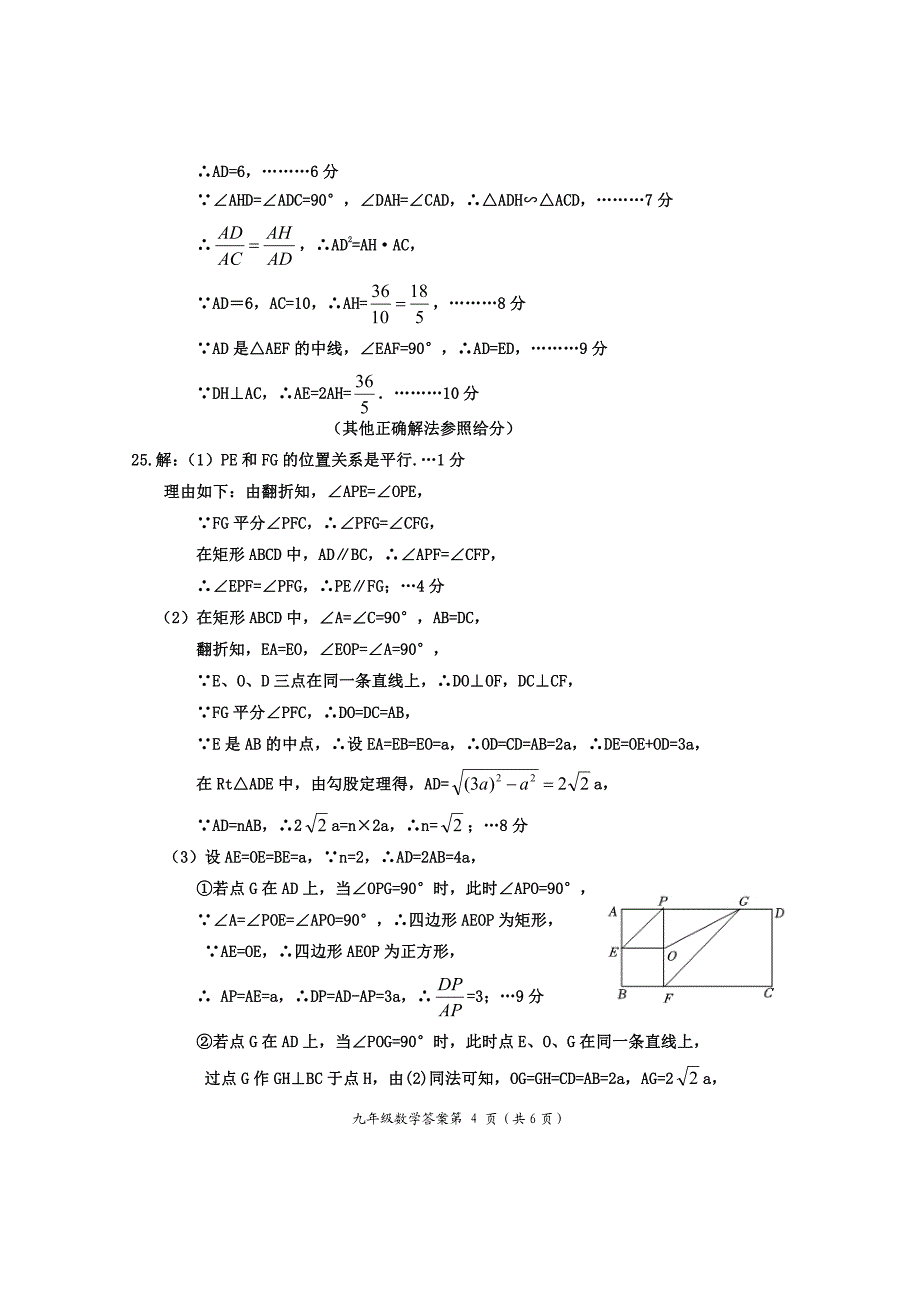 2024年乐山市犍为县九年级调研考试数学答案_第4页