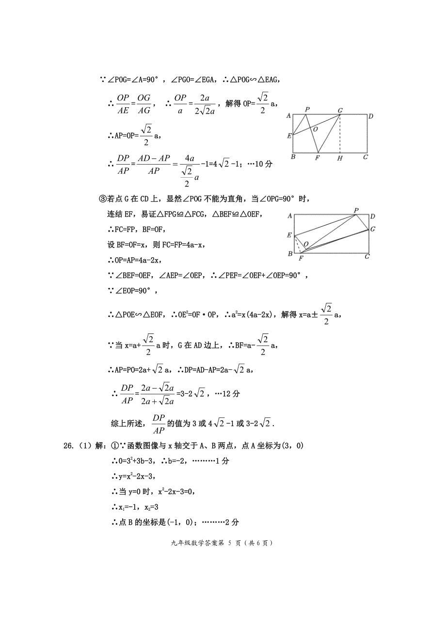 2024年乐山市犍为县九年级调研考试数学答案_第5页