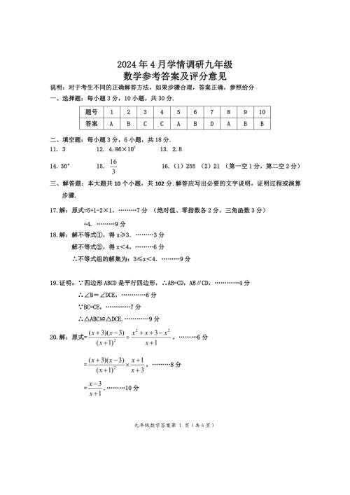 2024年乐山市犍为县九年级调研考试数学答案