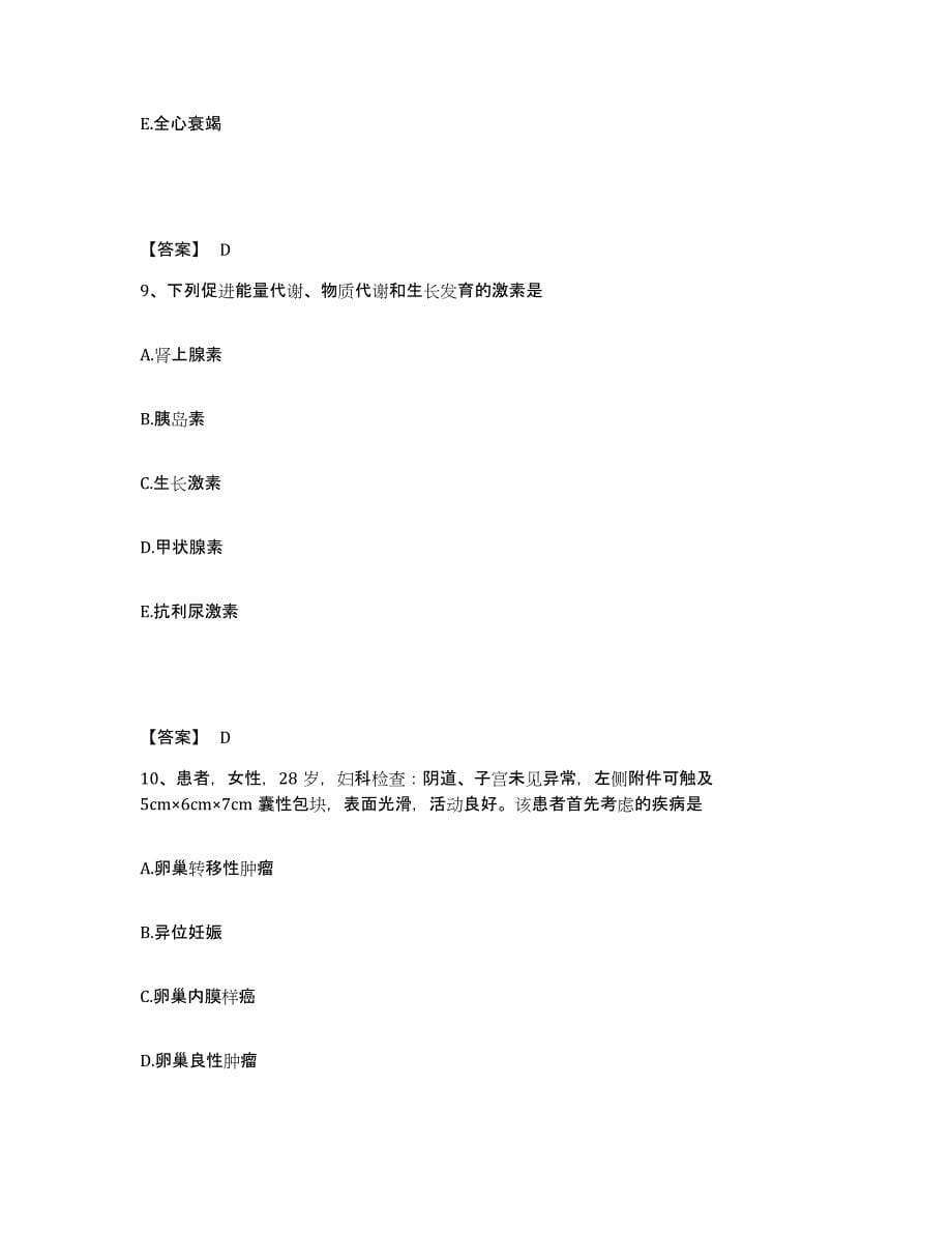 2023-2024年度湖南省常德市汉寿县执业护士资格考试全真模拟考试试卷B卷含答案_第5页