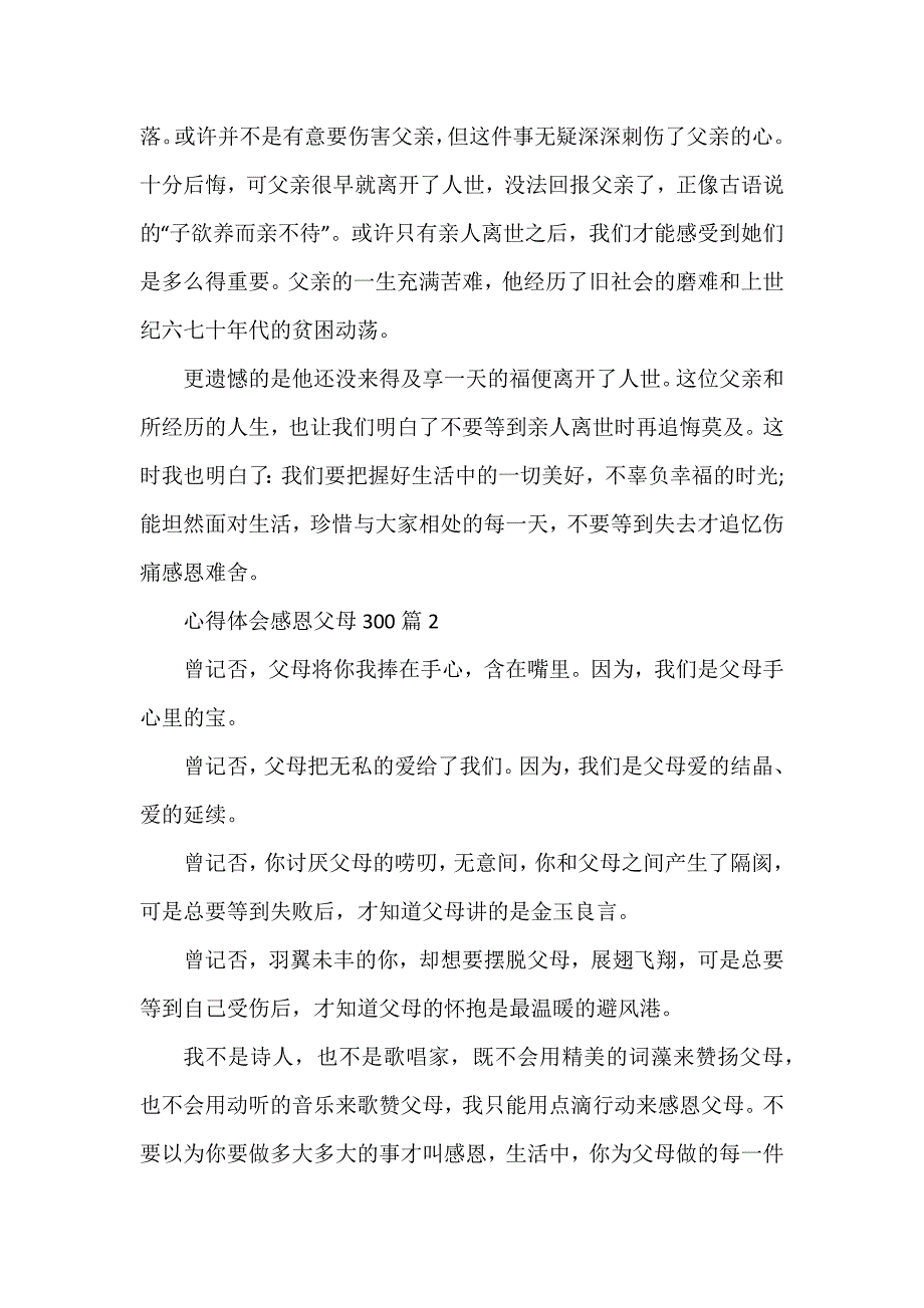 心得体会感恩父母300参考6篇_第2页