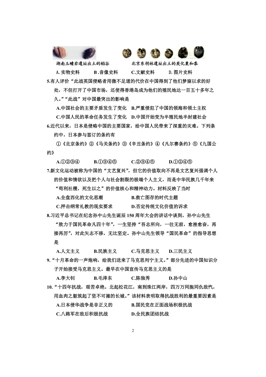 2024年乐山市沙湾区九年级调研考试历史试题及答案_第2页