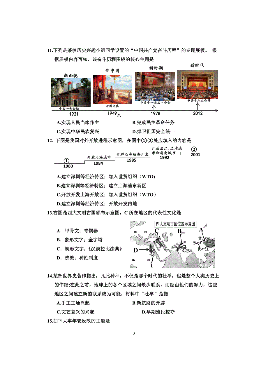 2024年乐山市沙湾区九年级调研考试历史试题及答案_第3页