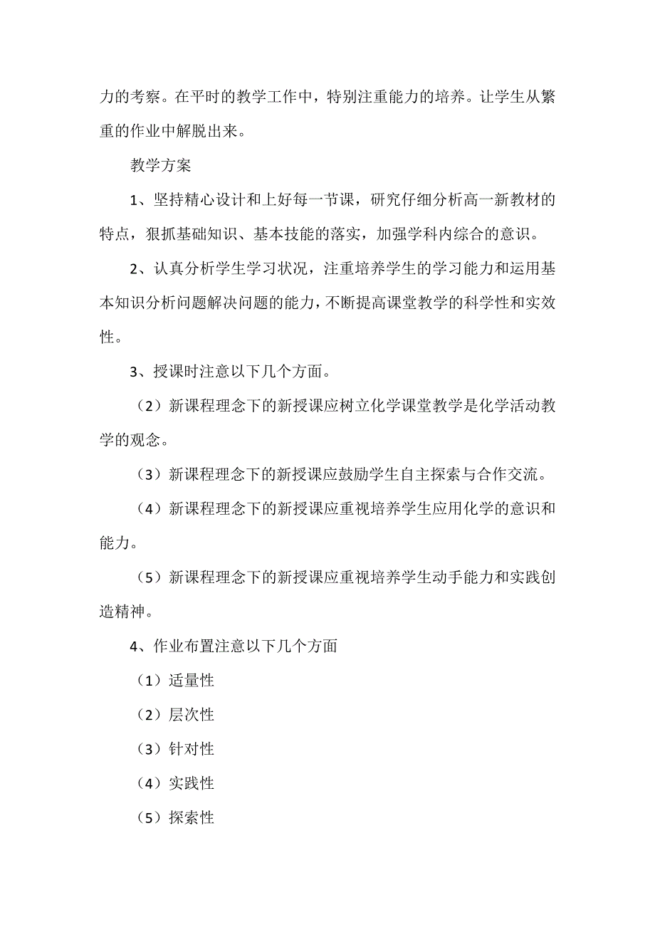 2024年物理教学计划通用6篇_第4页