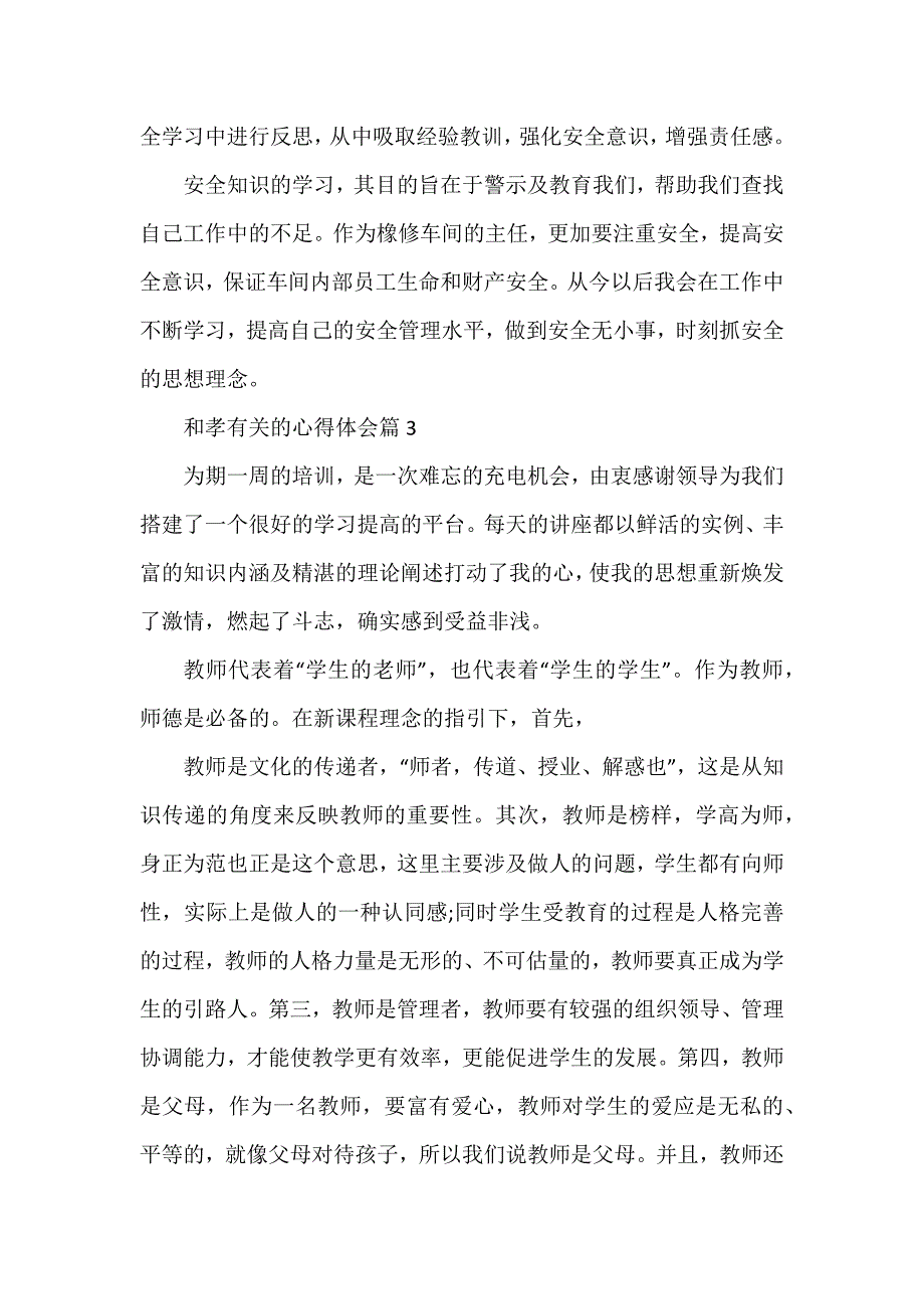 和孝有关的心得体会5篇_第4页