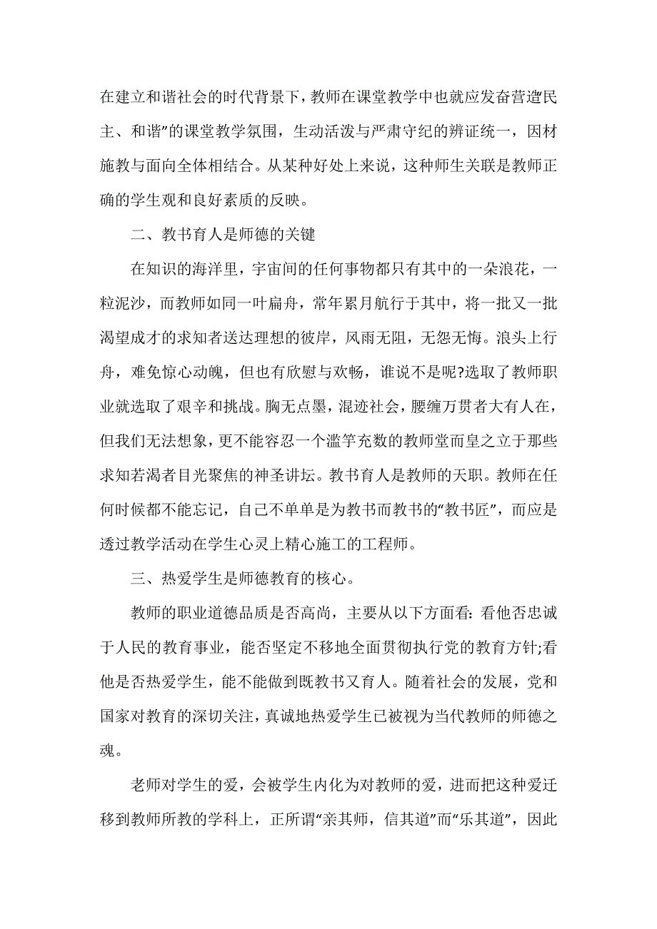 教师述职报告简短7篇_第2页