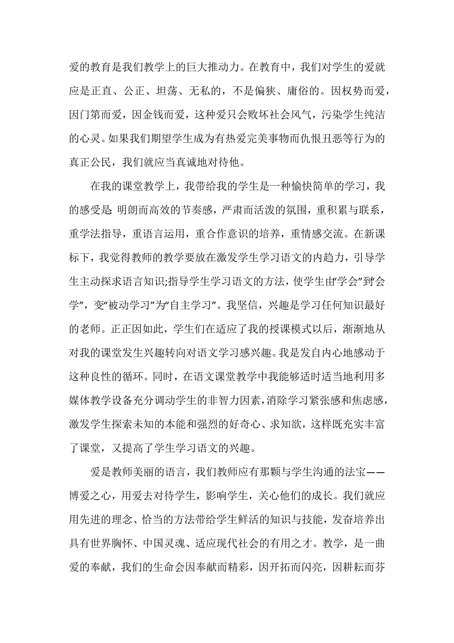 教师述职报告简短7篇_第3页