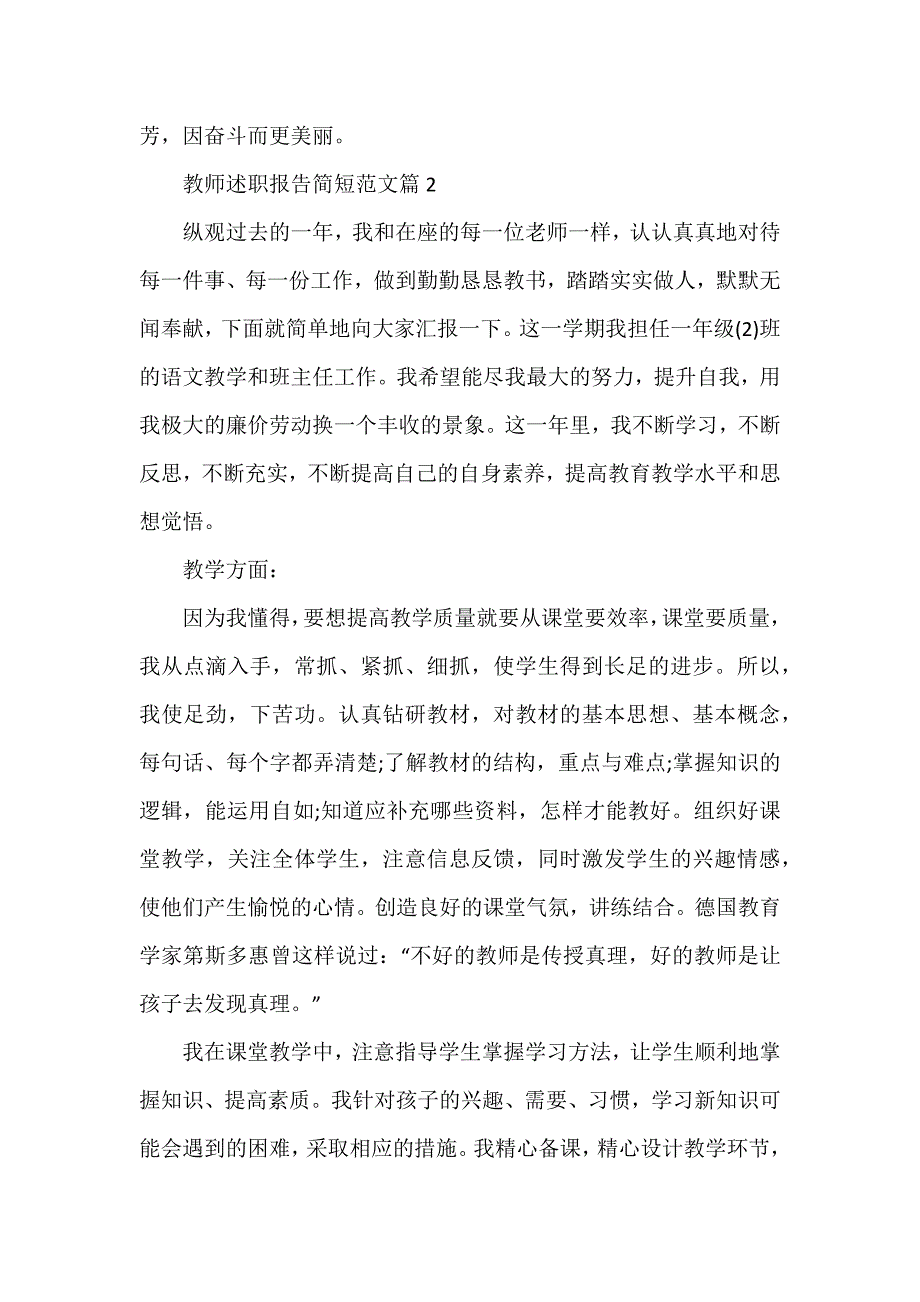 教师述职报告简短7篇_第4页