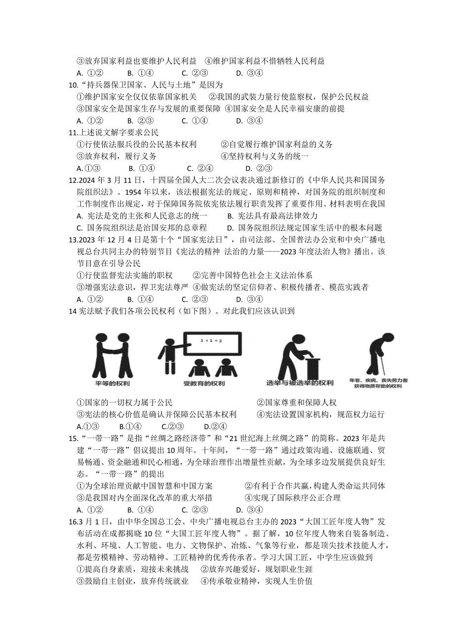 2024年乐山市夹江县九年级调研考试道德与法治试题及答案_第2页