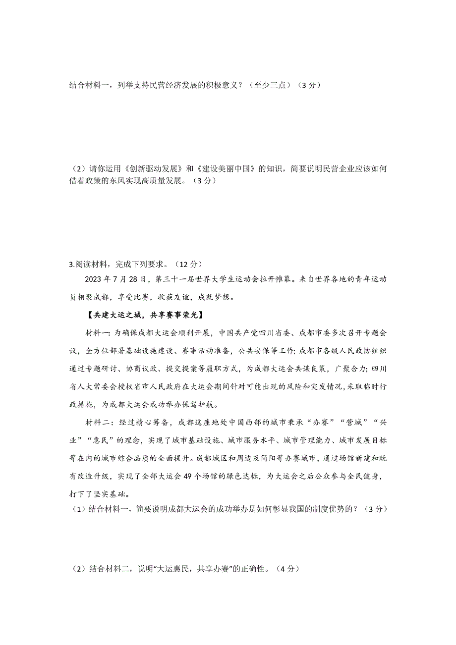 2024年乐山市夹江县九年级调研考试道德与法治试题及答案_第4页