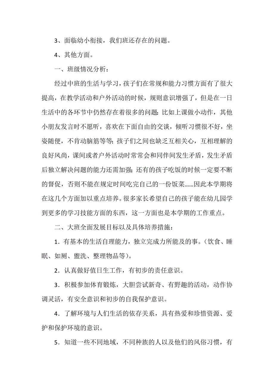 大班幼儿家长心得体会6篇_第3页