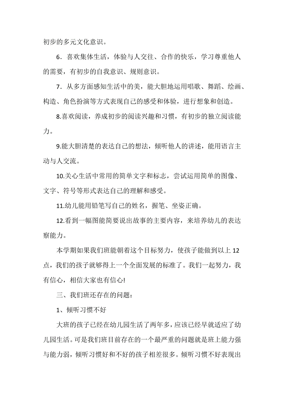 大班幼儿家长心得体会6篇_第4页