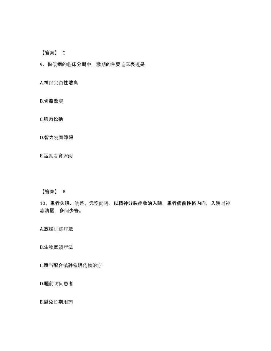 备考2024江西省执业护士资格考试自我提分评估(附答案)_第5页