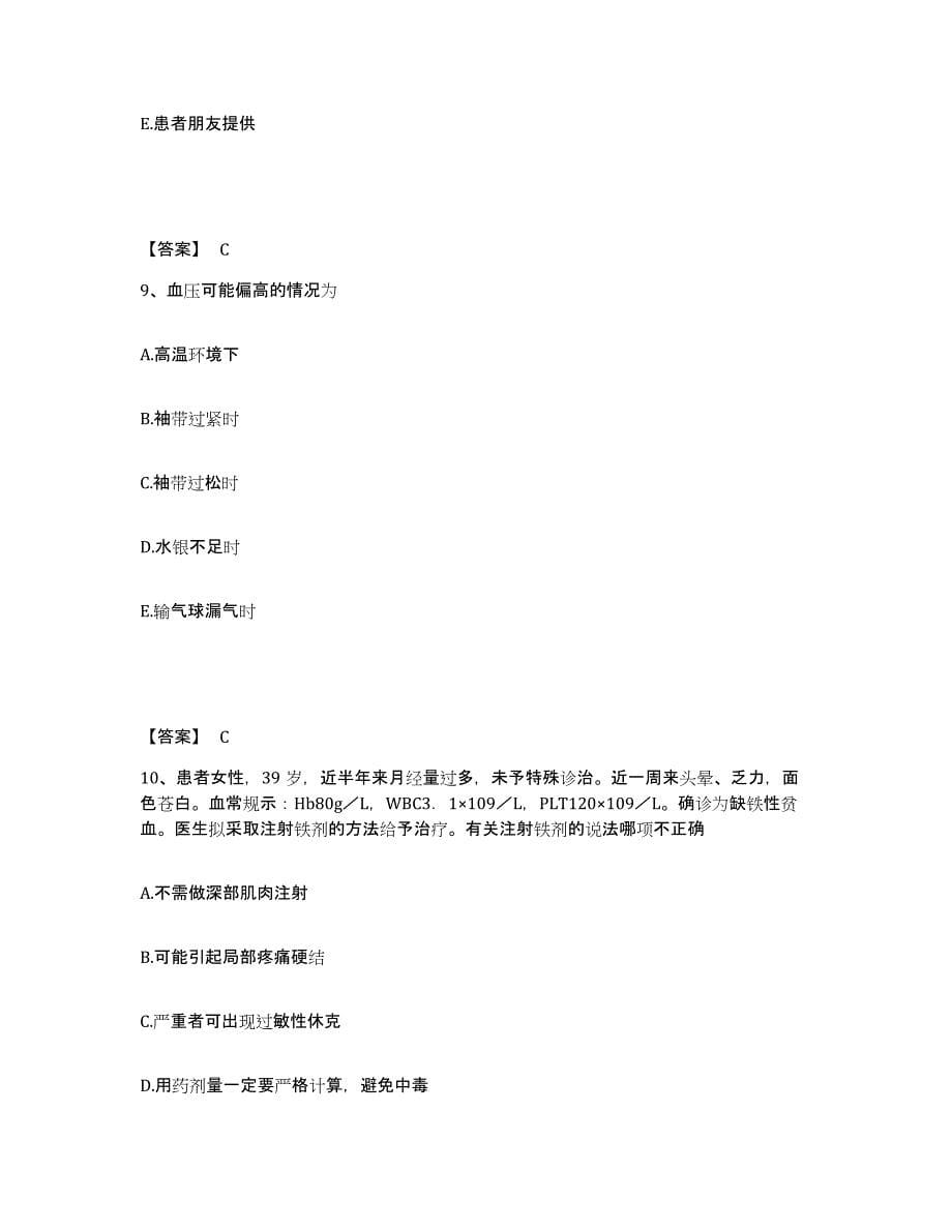 2023-2024年度湖南省株洲市天元区执业护士资格考试高分通关题型题库附解析答案_第5页