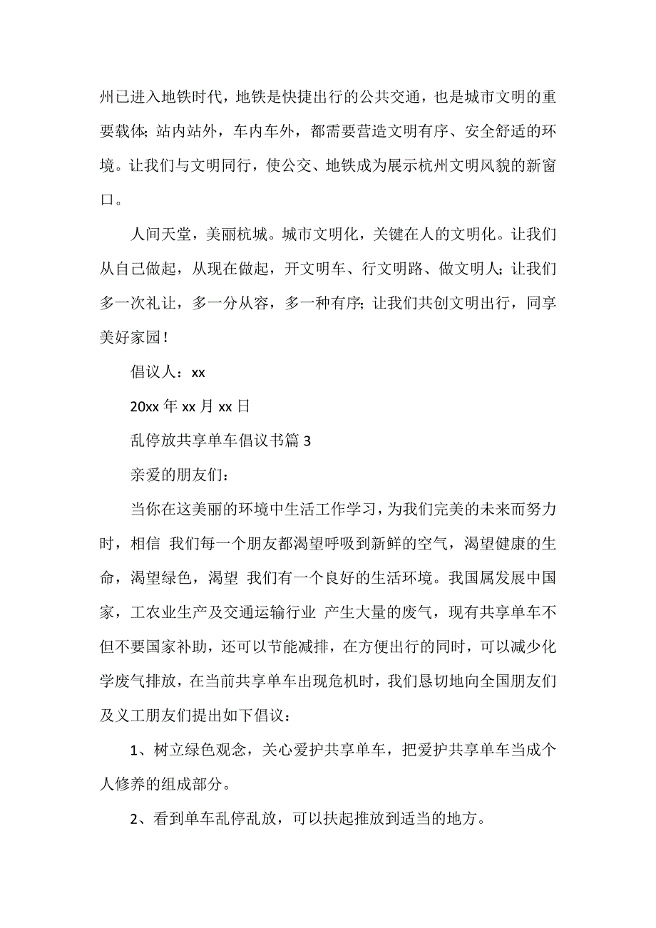 乱停放共享单车倡议书7篇_第3页