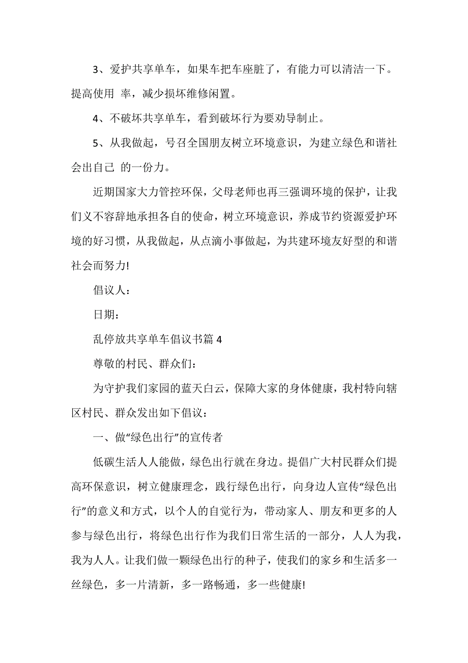 乱停放共享单车倡议书7篇_第4页