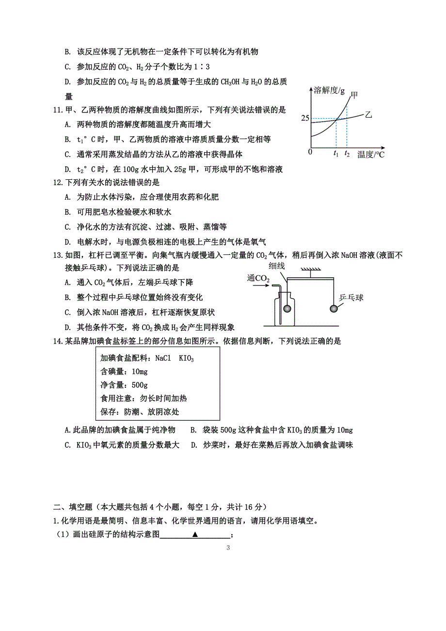 2024年乐山市沙湾区九年级调研考试化学试题及答案_第3页