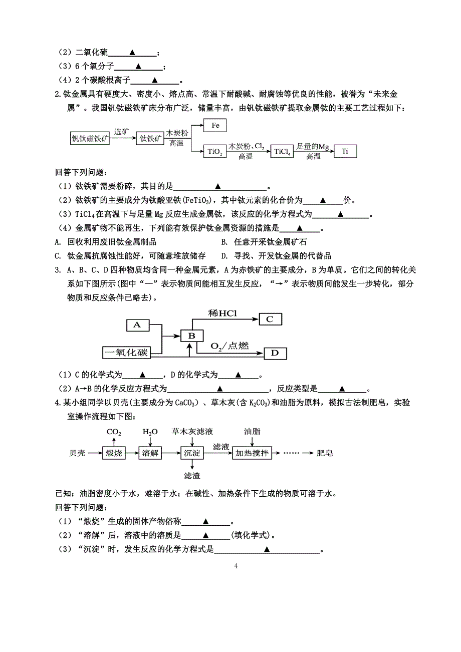 2024年乐山市沙湾区九年级调研考试化学试题及答案_第4页