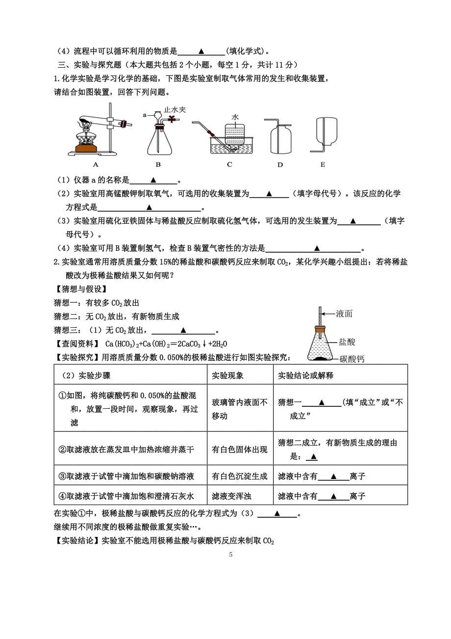 2024年乐山市沙湾区九年级调研考试化学试题及答案_第5页