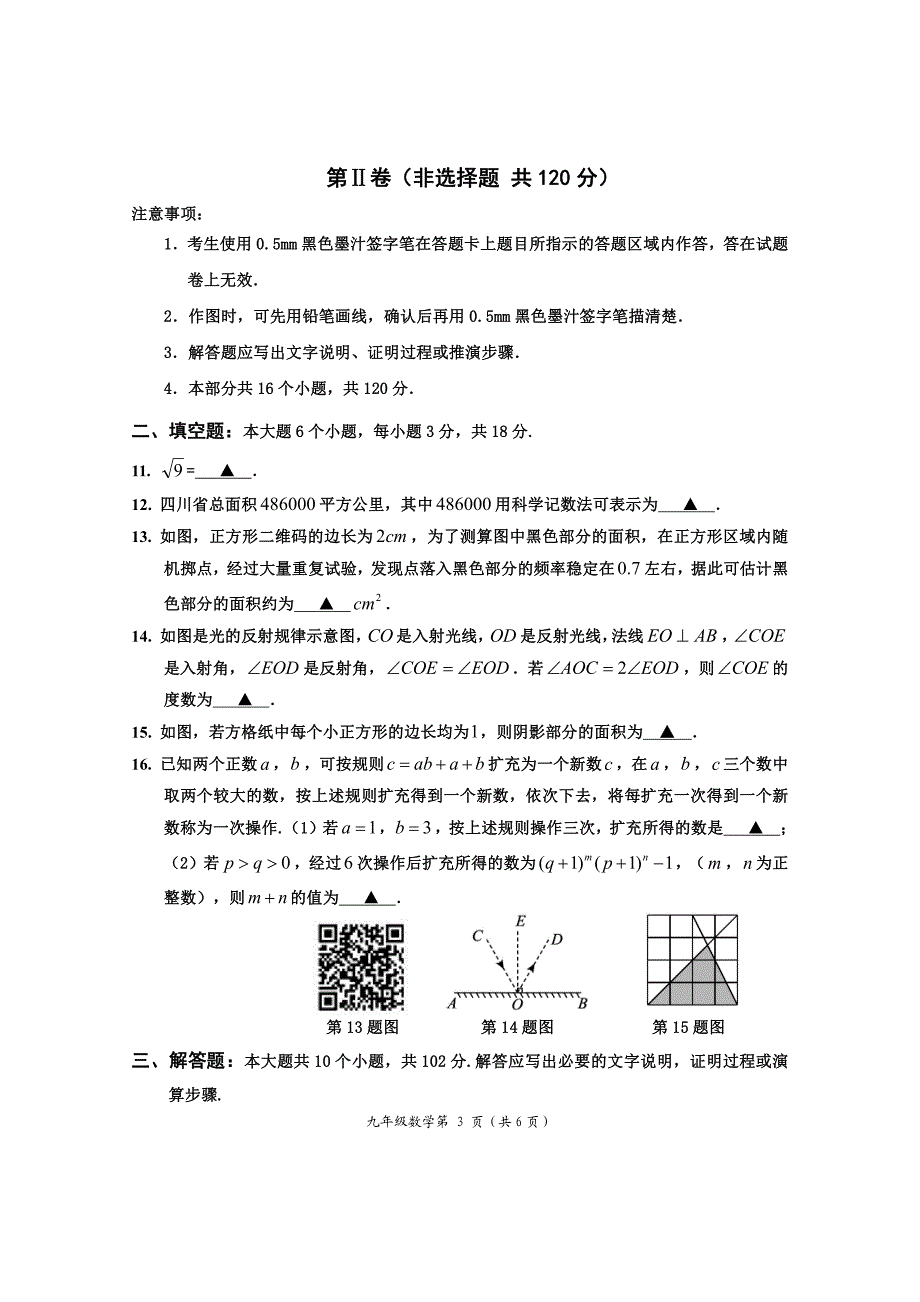 2024年乐山市犍为县九年级调研考试数学试题_第3页