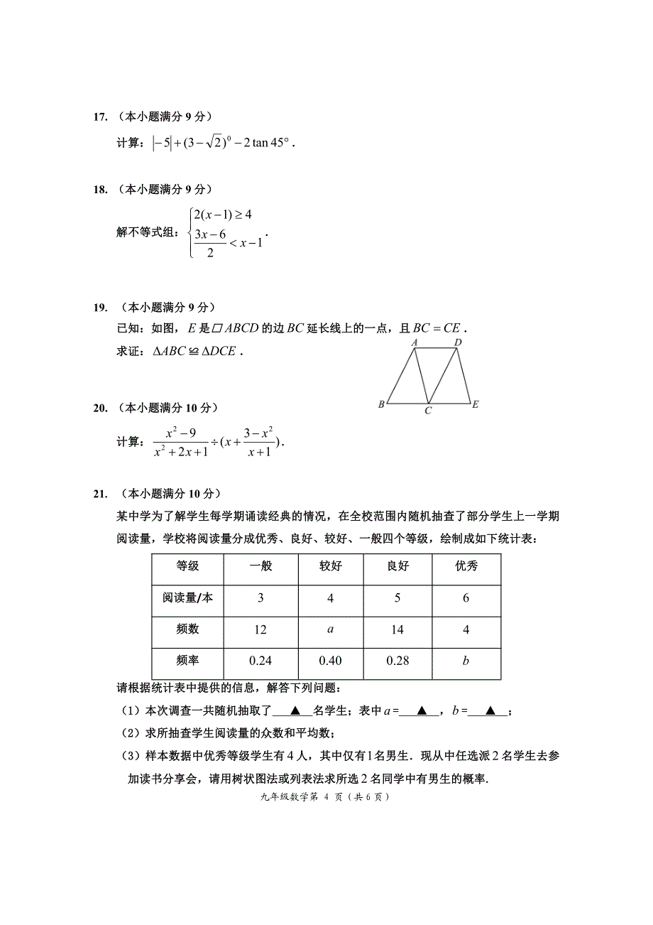 2024年乐山市犍为县九年级调研考试数学试题_第4页