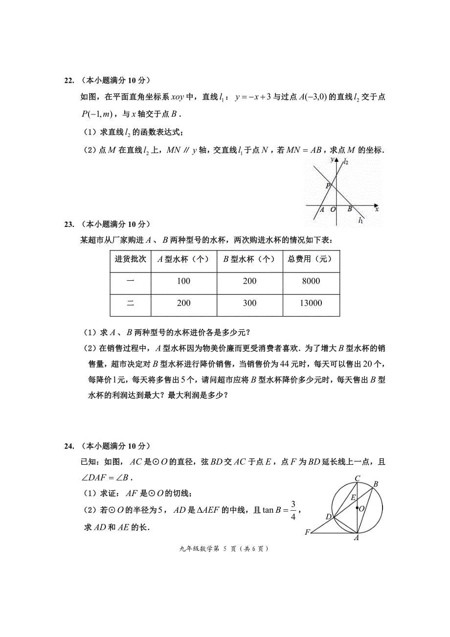 2024年乐山市犍为县九年级调研考试数学试题_第5页