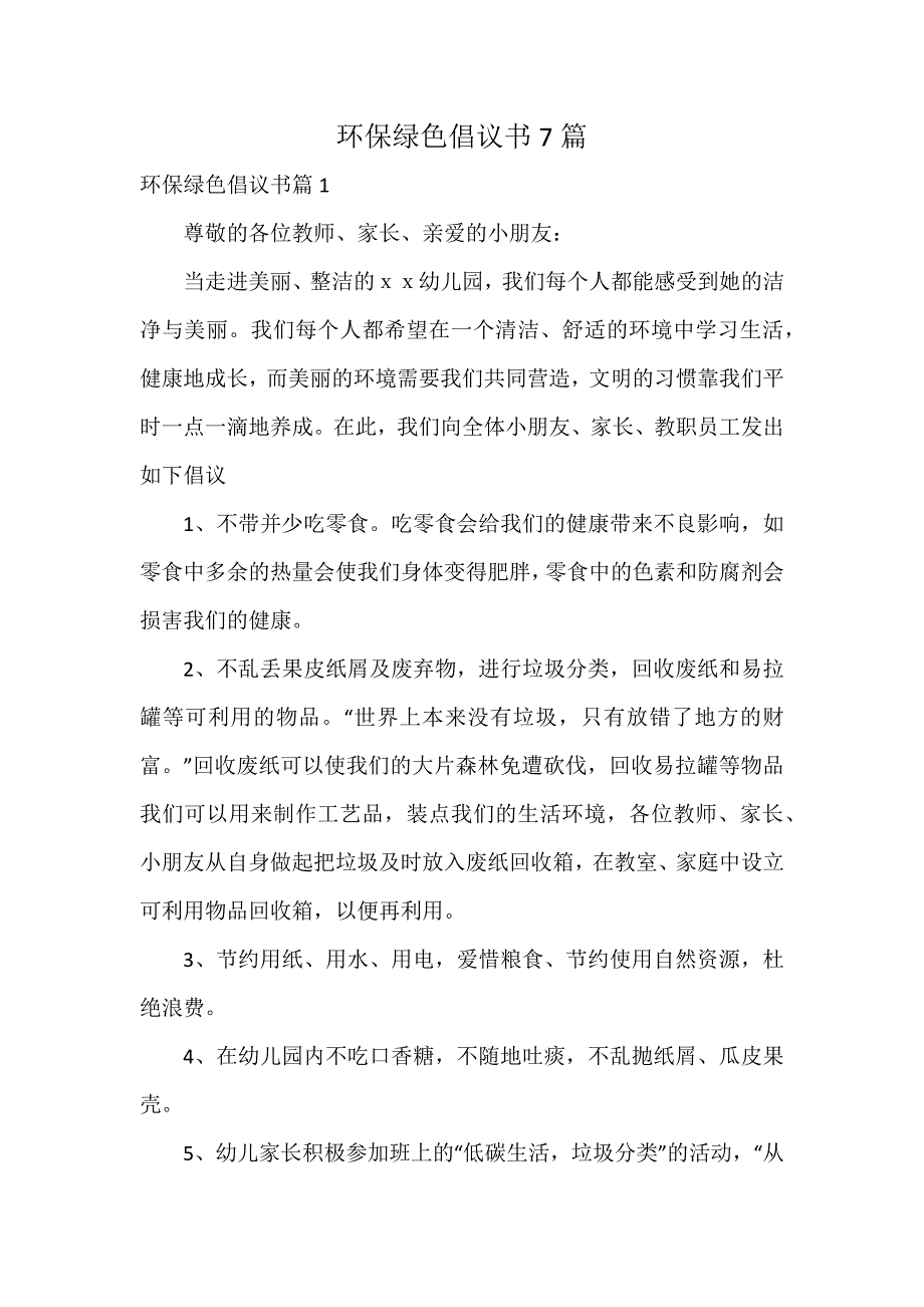 环保绿色倡议书7篇_第1页