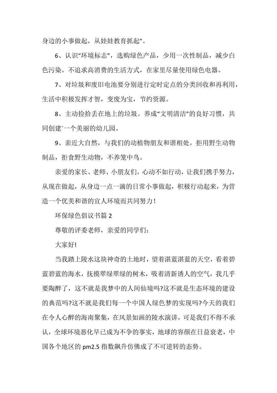 环保绿色倡议书7篇_第2页