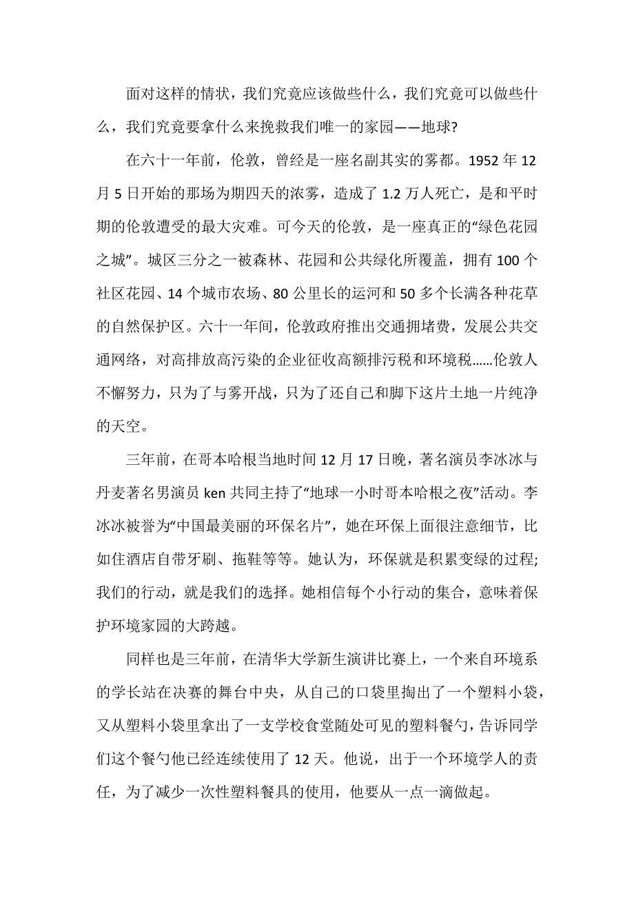 环保绿色倡议书7篇_第3页