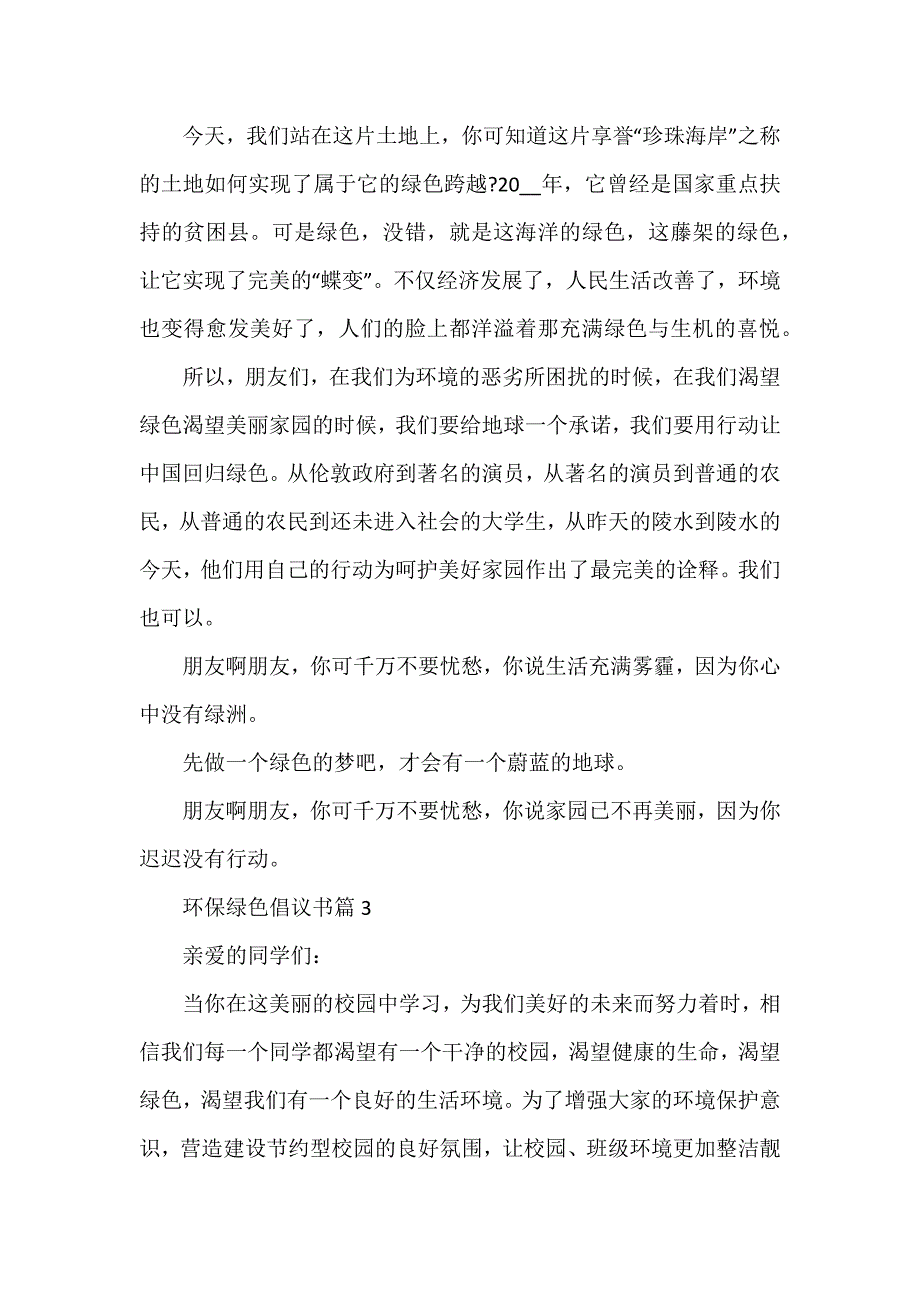 环保绿色倡议书7篇_第4页