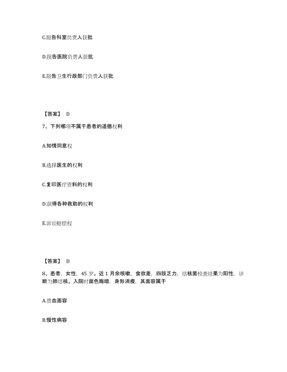 备考2024河北省张家口市万全县执业护士资格考试通关题库(附带答案)_第4页