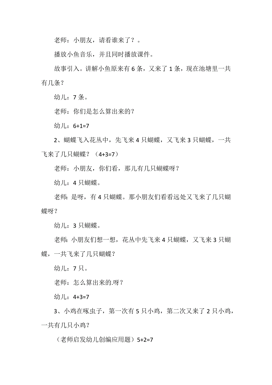 幼儿数学整十加法教案7篇_第2页