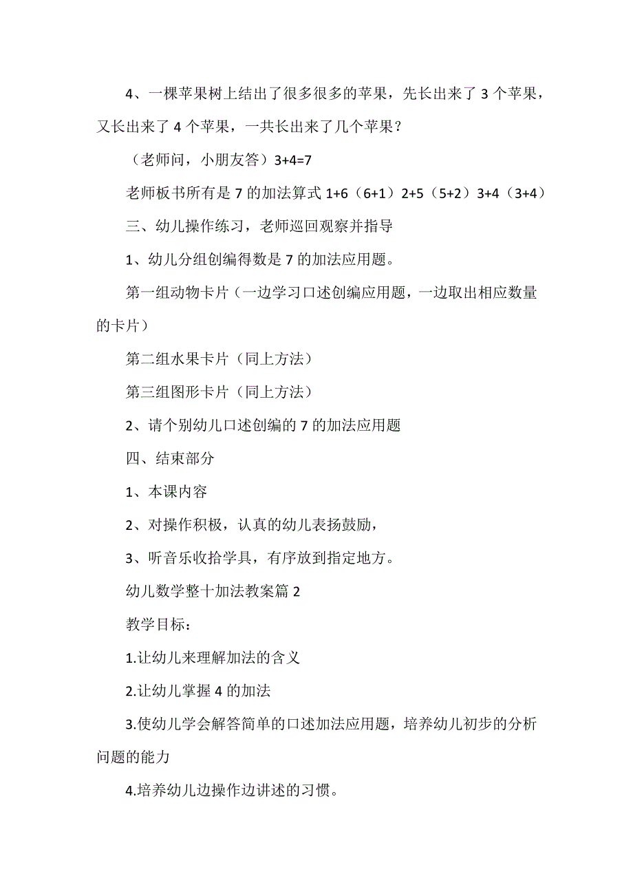 幼儿数学整十加法教案7篇_第3页